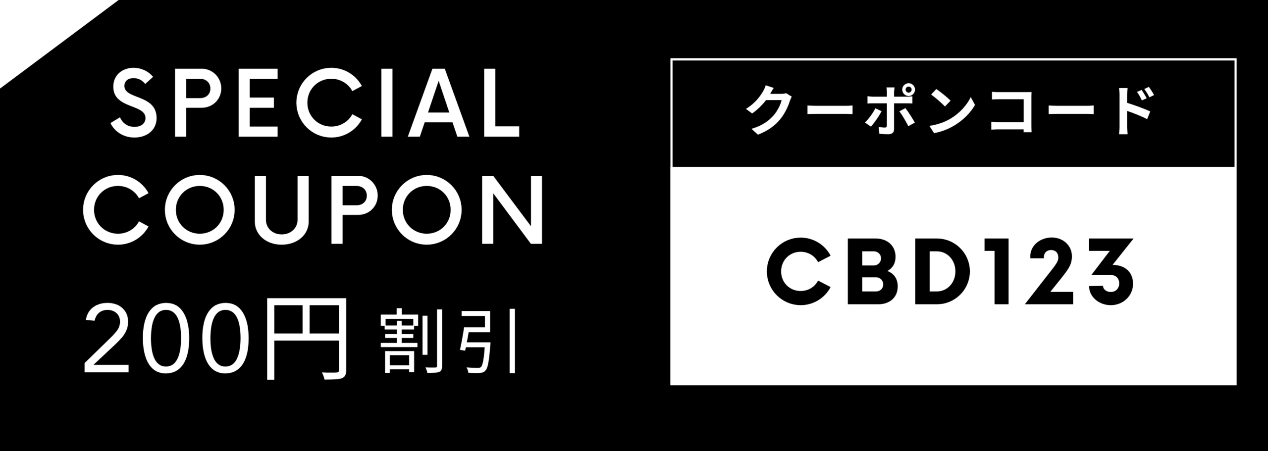 オープン記念クーポン