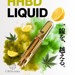 【HHBDリキッド】麻由来テルペン CRD CBD CBG配合 CBDichika